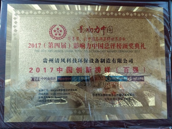 kaiyun体育全站入口贵州清风环保科技荣获第4届“华尊奖”多项大奖(图3)