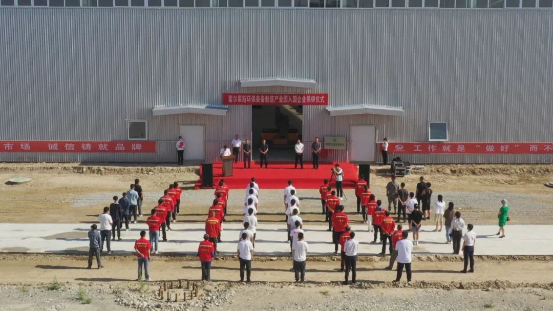 kaiyun霍尔果斯经济开发区（市）举行环保装备制造产业园入园企业揭牌仪式(图2)