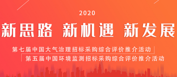 kaiyun体育全站官网2020第五届中国环境监测行业十大品牌榜单发布(图1)